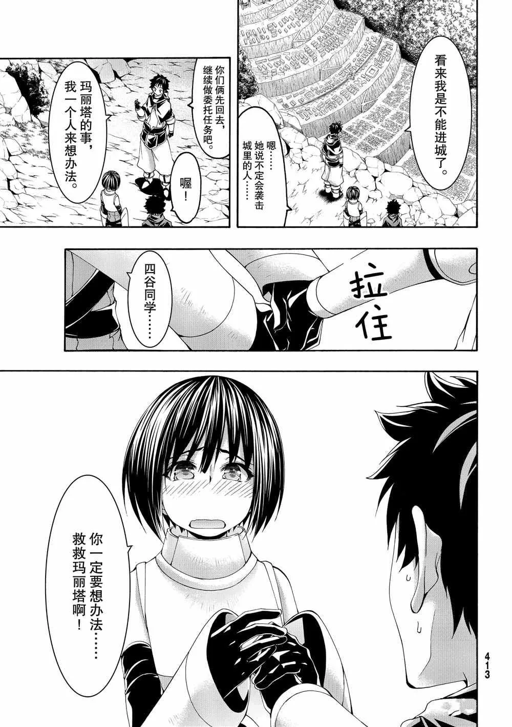 第52话 卡泽奥僧侣姜格尼 第12页