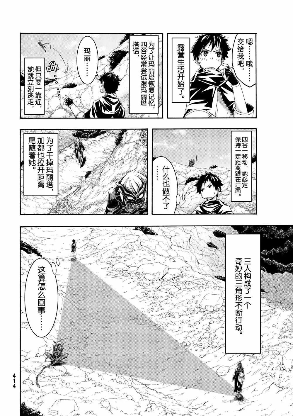 第52话 卡泽奥僧侣姜格尼 第13页