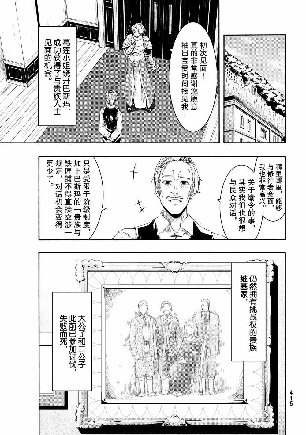 第52话 卡泽奥僧侣姜格尼 第14页