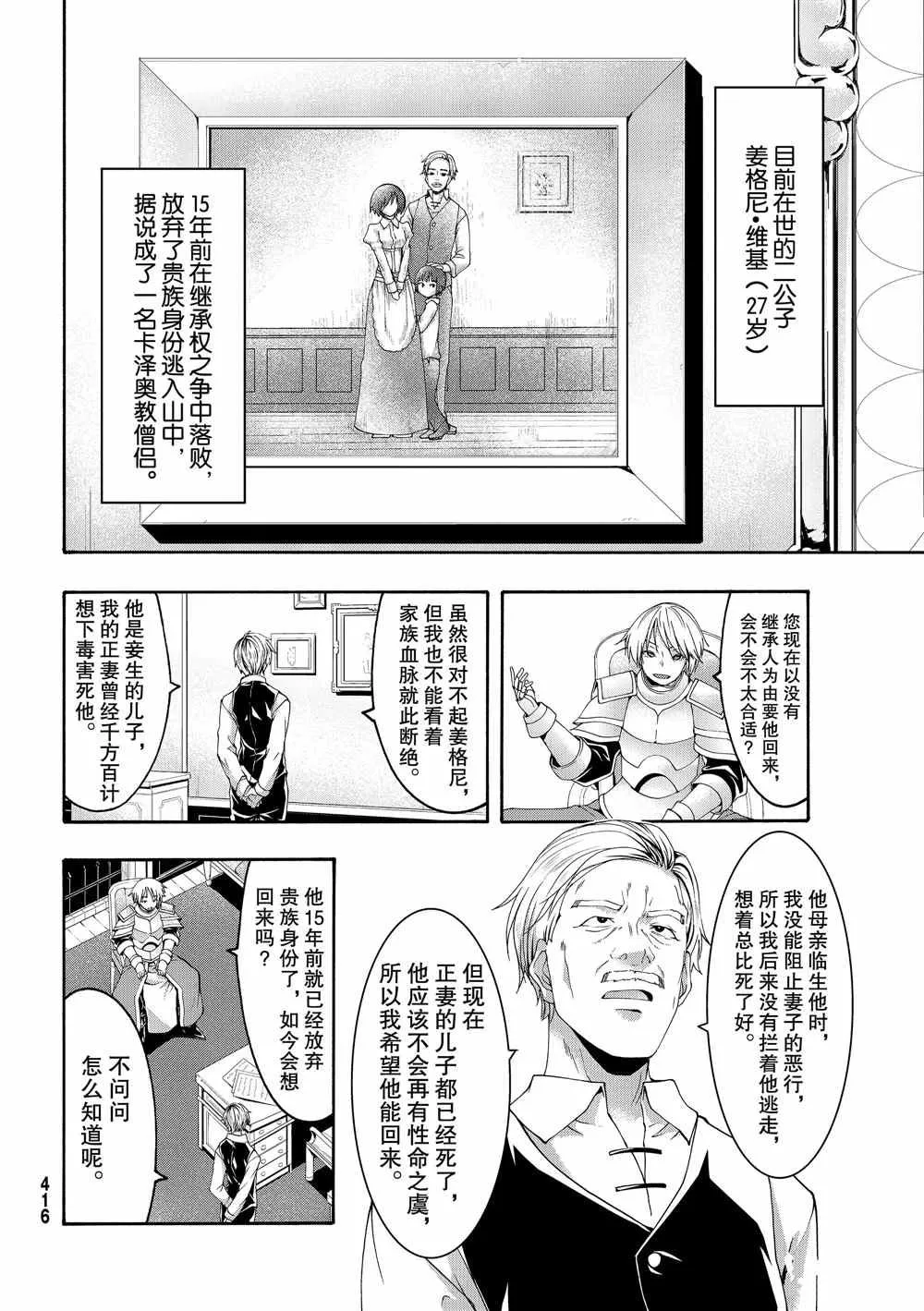 第52话 卡泽奥僧侣姜格尼 第15页