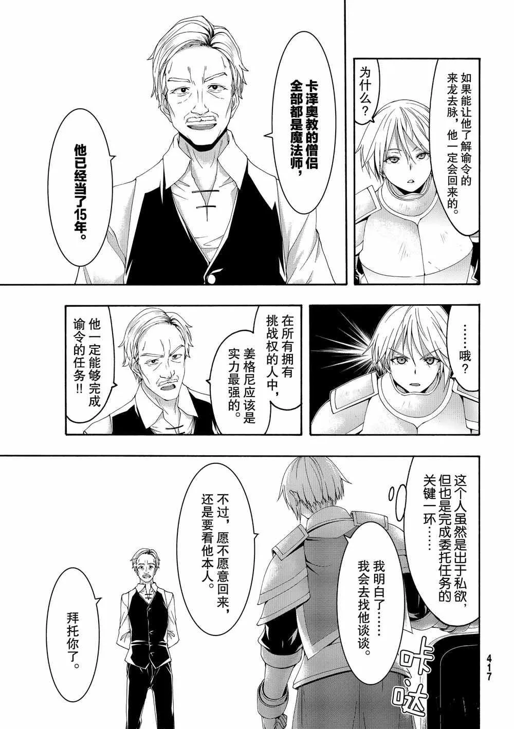 第52话 卡泽奥僧侣姜格尼 第16页