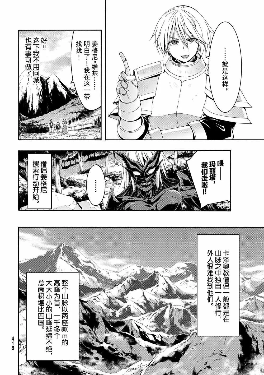 第52话 卡泽奥僧侣姜格尼 第17页