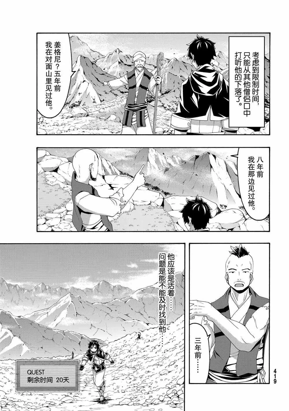 第52话 卡泽奥僧侣姜格尼 第18页