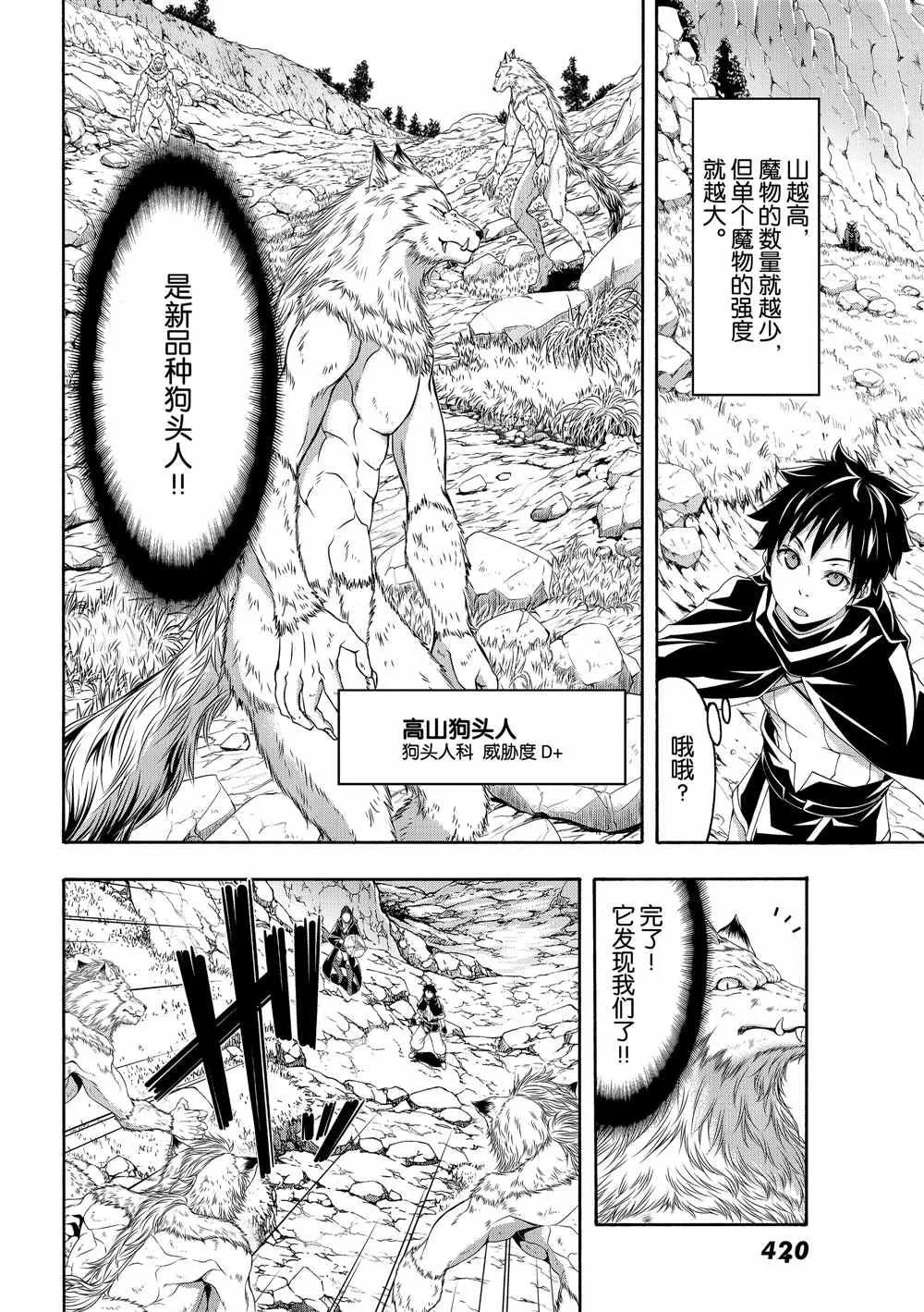 第52话 卡泽奥僧侣姜格尼 第19页