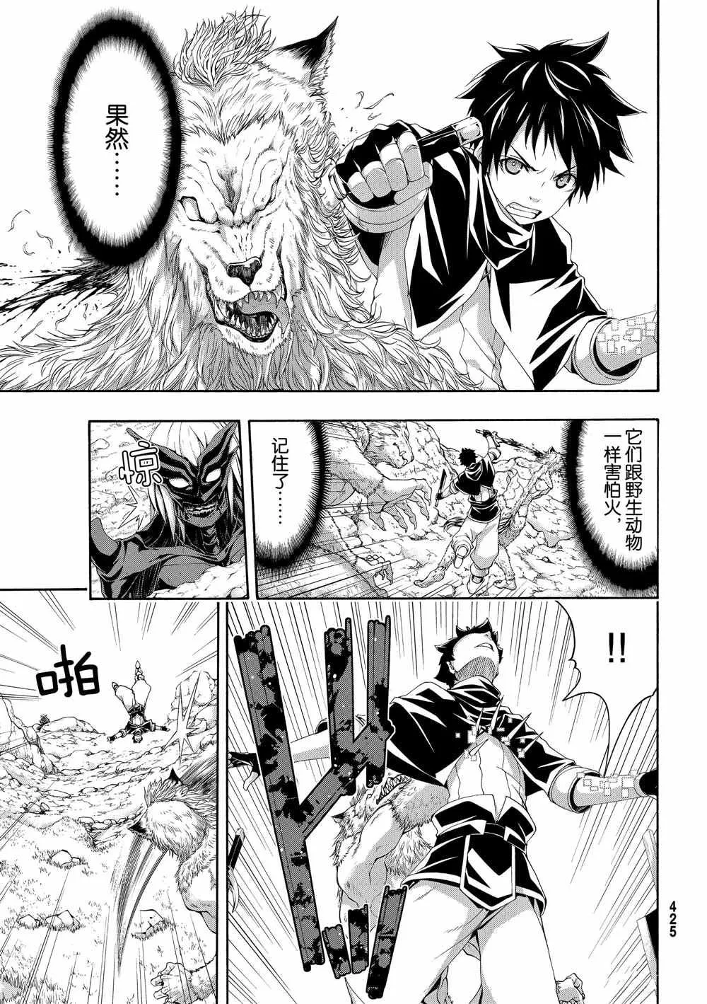 第52话 卡泽奥僧侣姜格尼 第24页