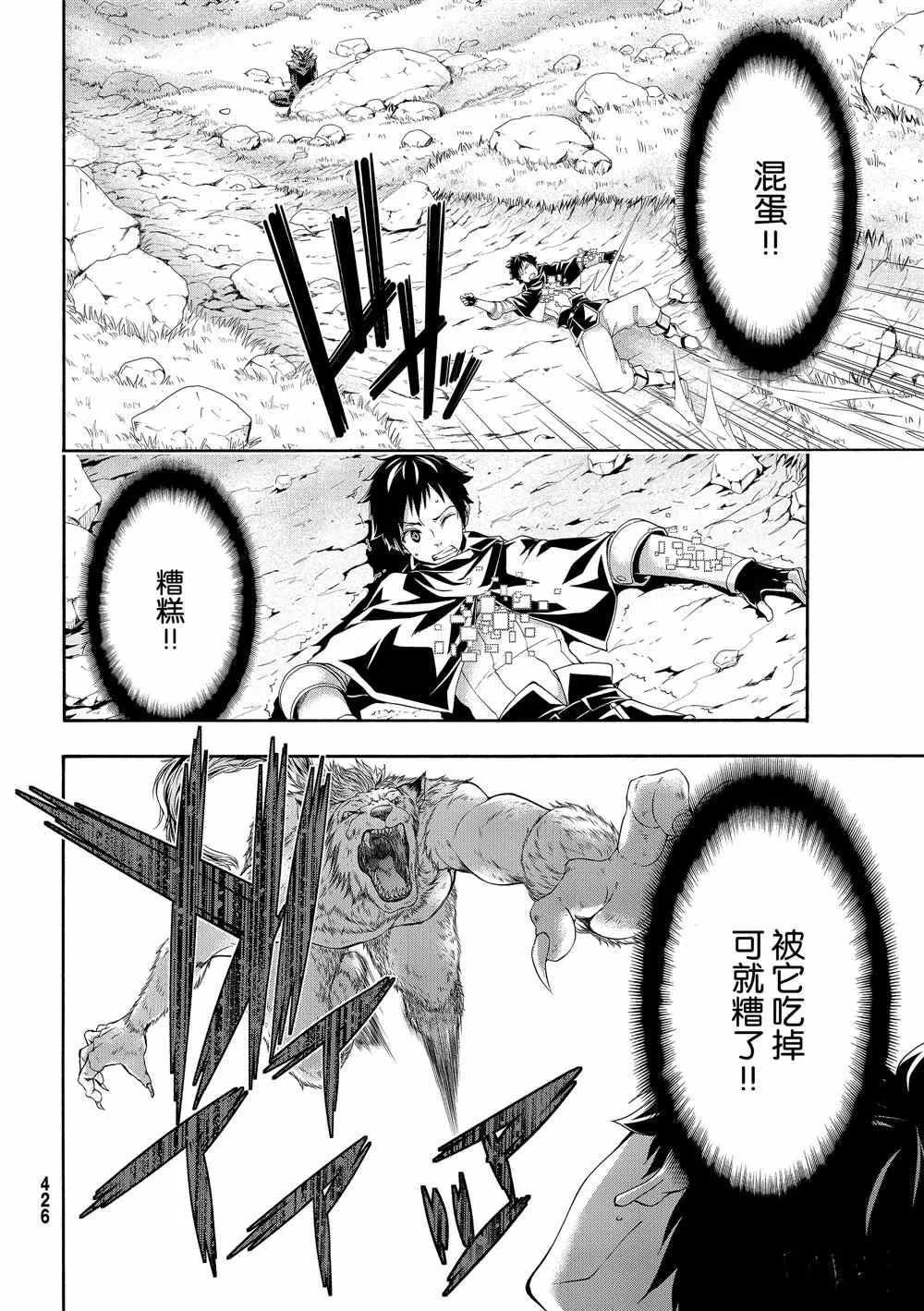 第52话 卡泽奥僧侣姜格尼 第25页