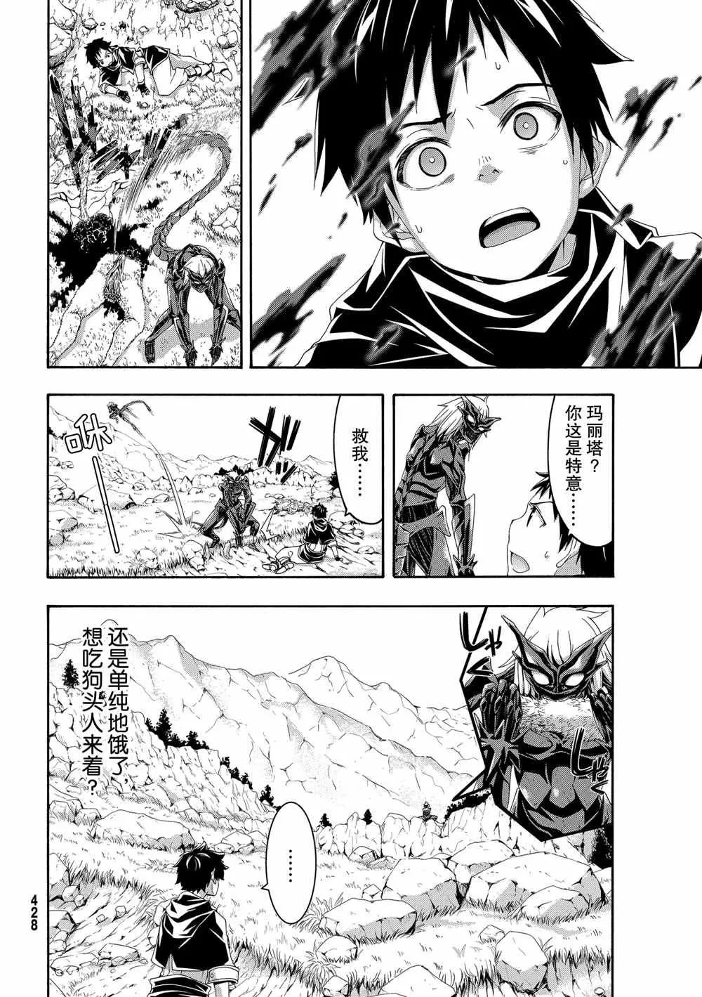 第52话 卡泽奥僧侣姜格尼 第27页