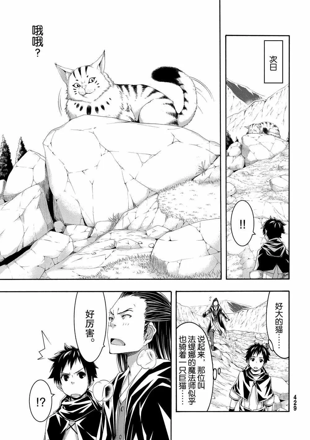 第52话 卡泽奥僧侣姜格尼 第28页