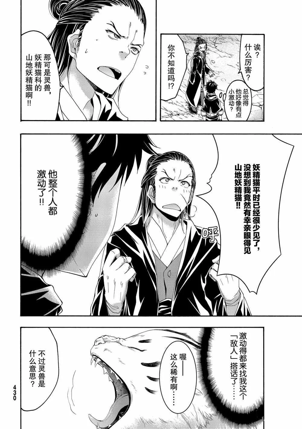 第52话 卡泽奥僧侣姜格尼 第29页