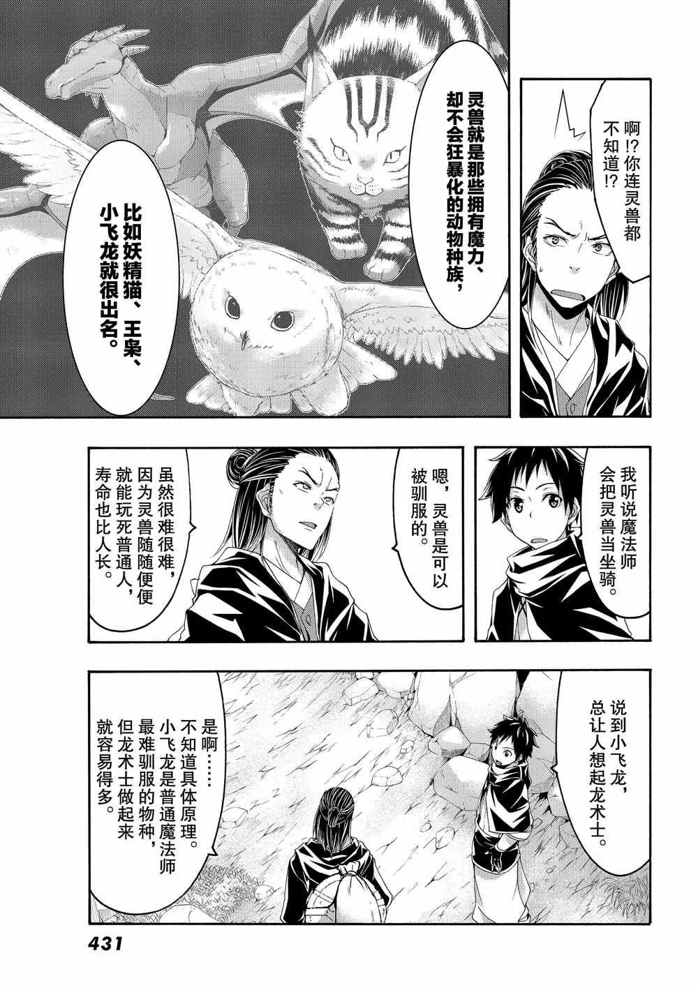 第52话 卡泽奥僧侣姜格尼 第30页
