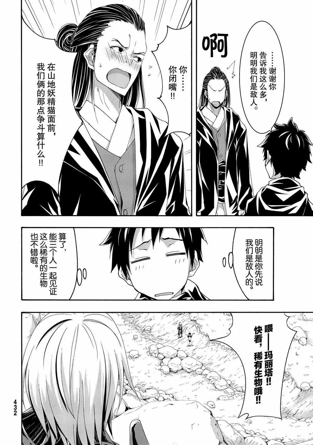 第52话 卡泽奥僧侣姜格尼 第31页