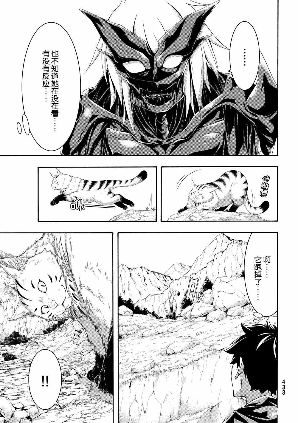 第52话 卡泽奥僧侣姜格尼 第32页