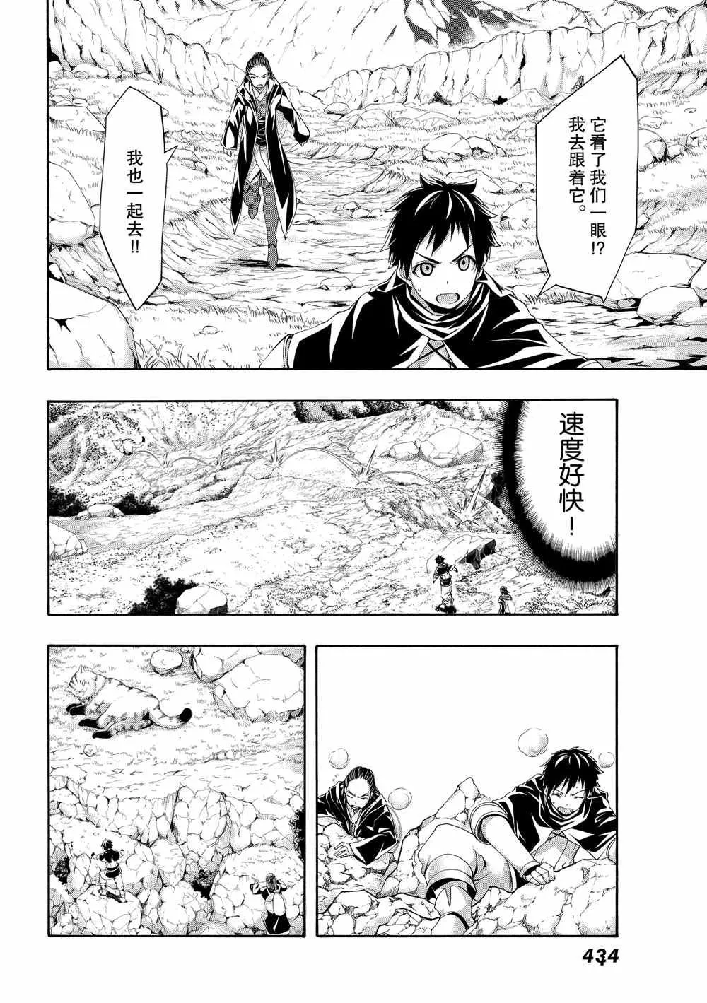第52话 卡泽奥僧侣姜格尼 第33页