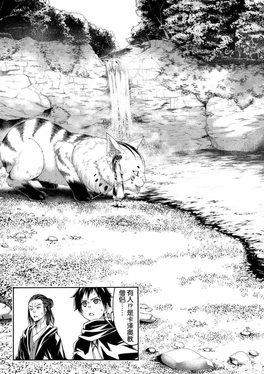 第52话 卡泽奥僧侣姜格尼 第36页