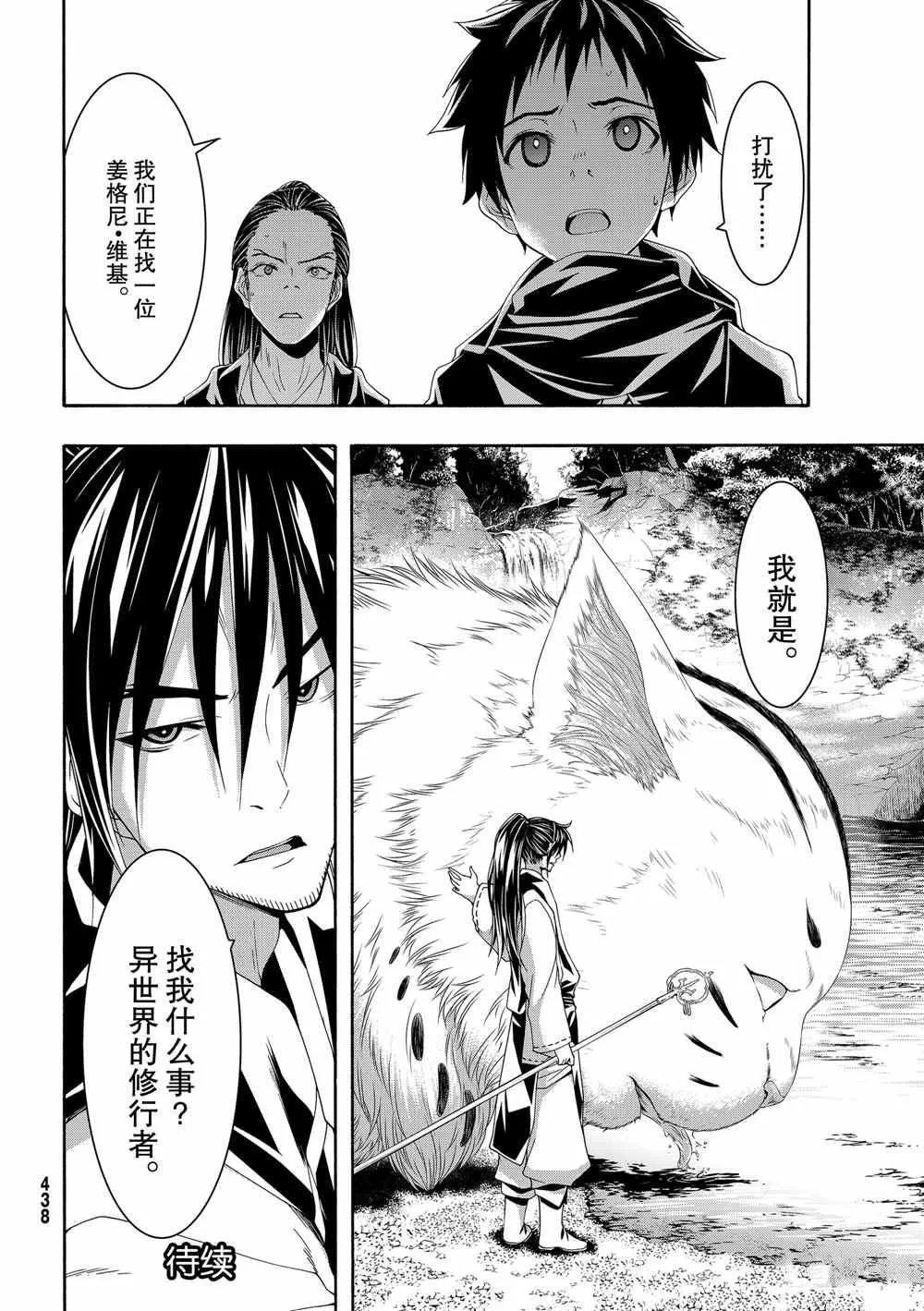 第52话 卡泽奥僧侣姜格尼 第37页