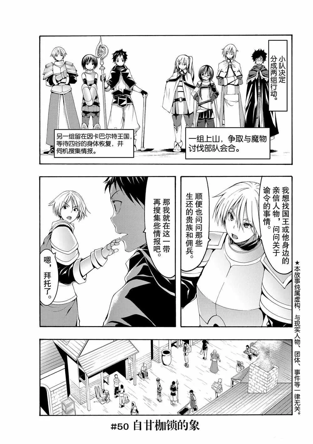 第50话 自甘枷锁的象 第1页