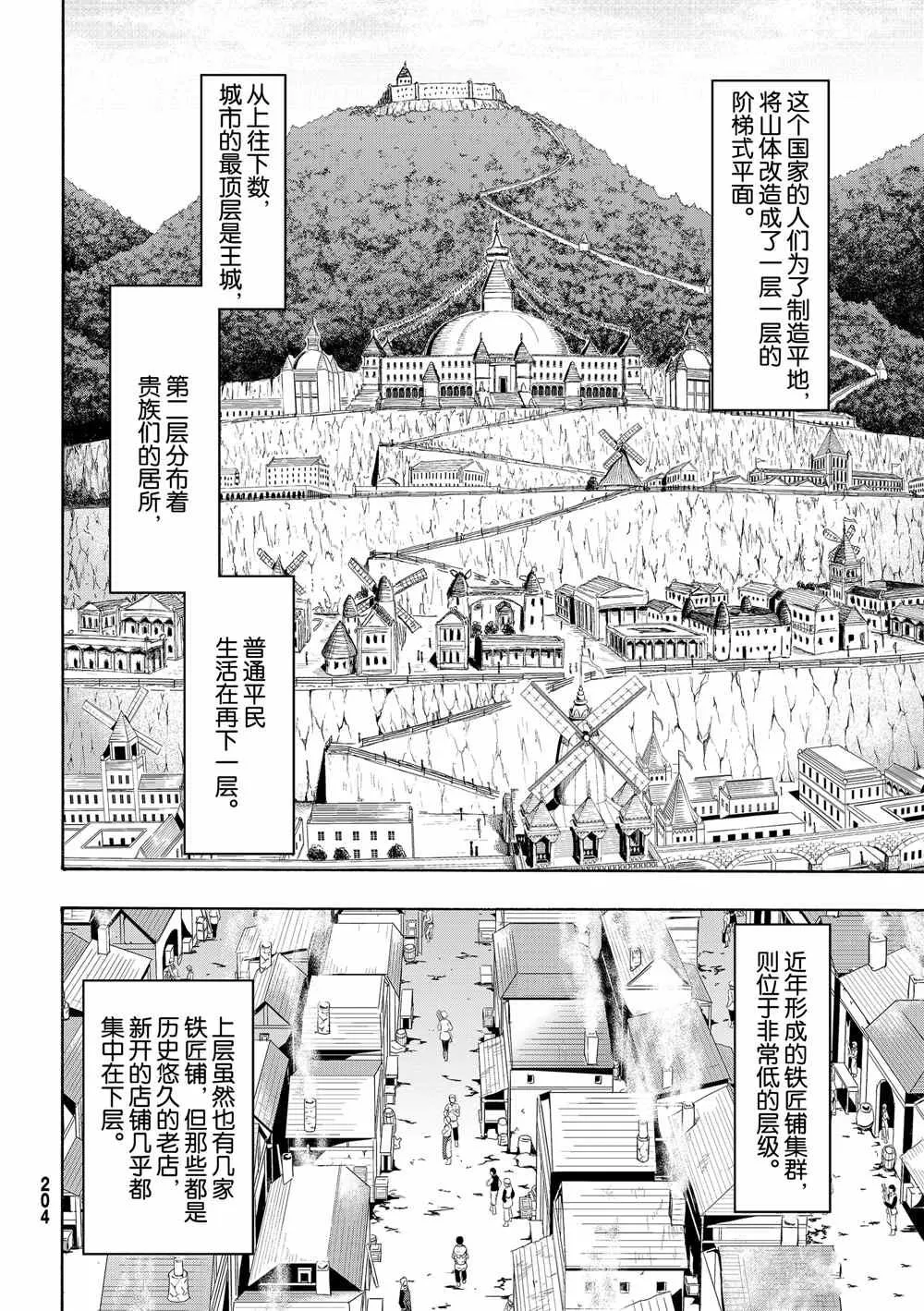 第50话 自甘枷锁的象 第2页