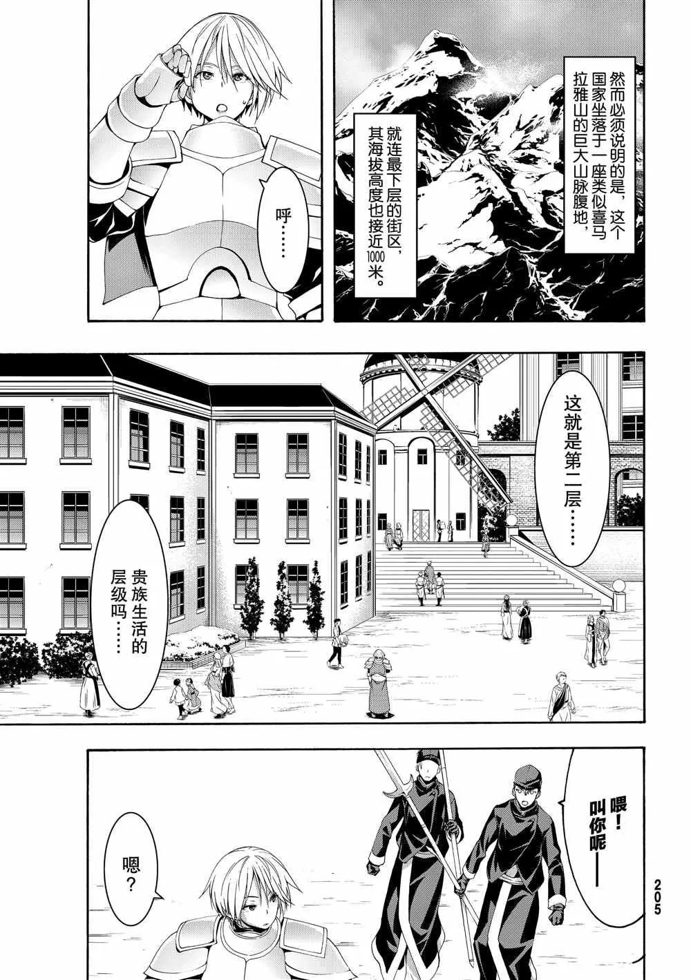 第50话 自甘枷锁的象 第3页