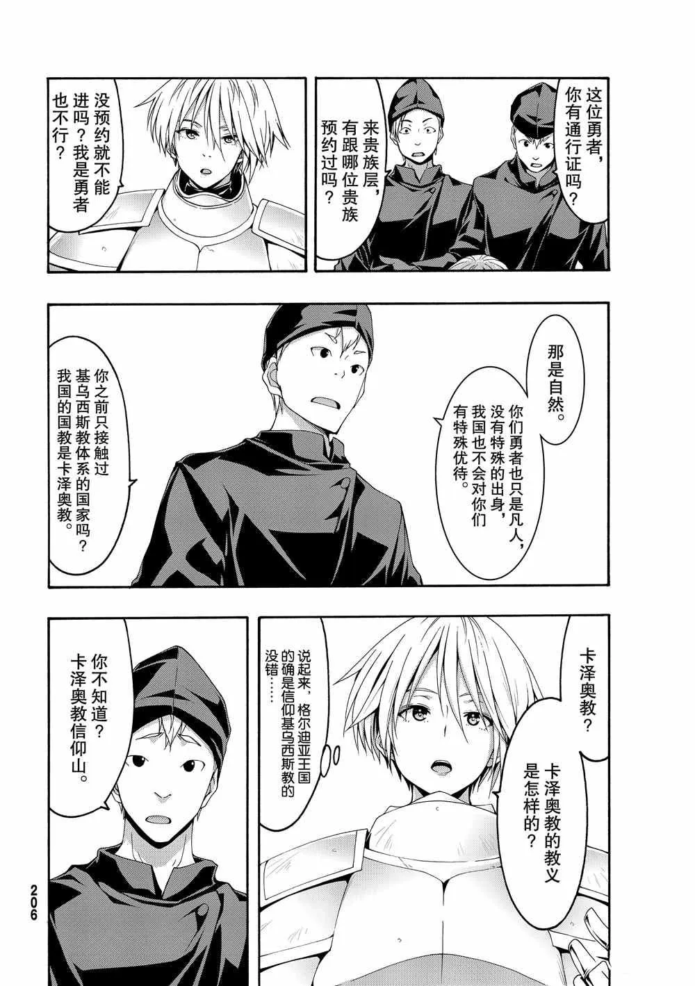 第50话 自甘枷锁的象 第4页