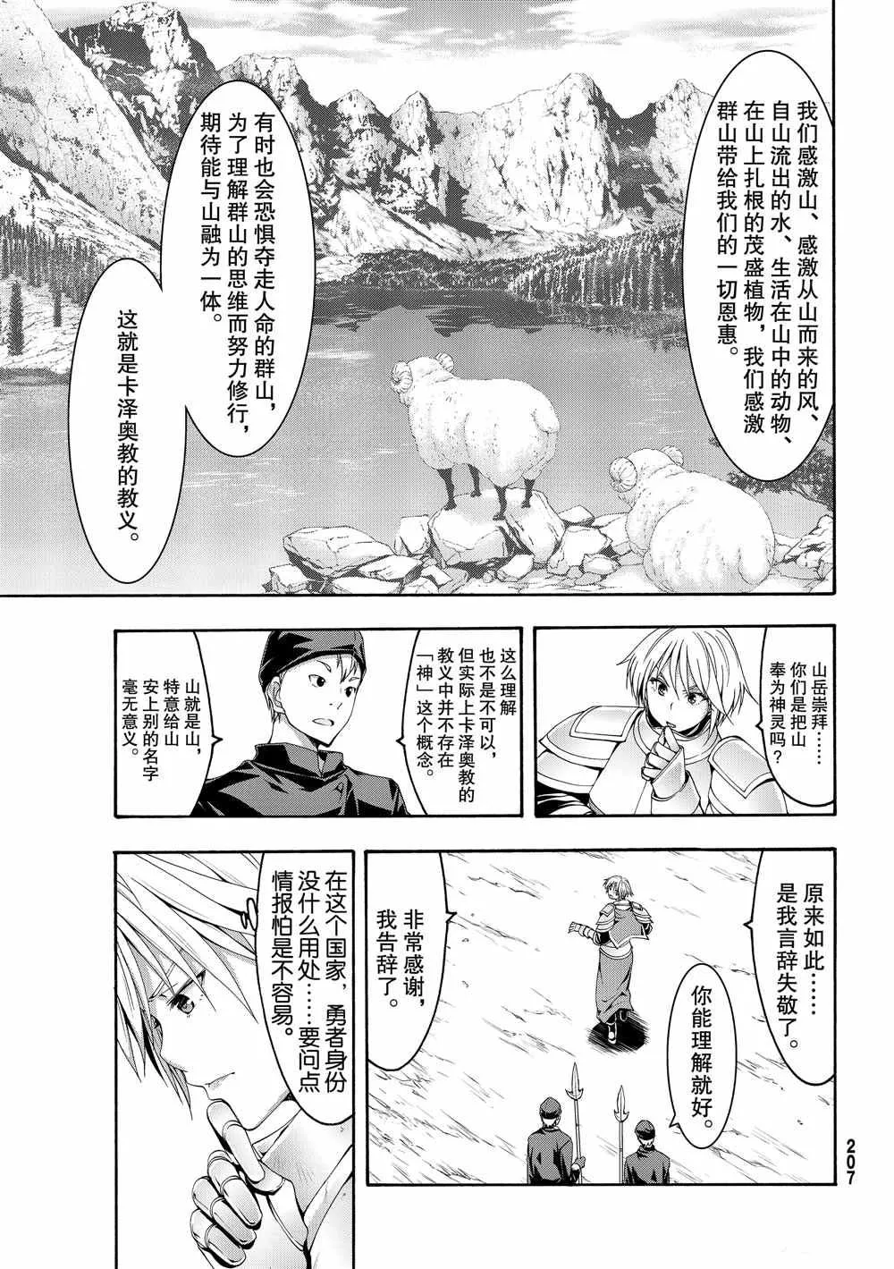 第50话 自甘枷锁的象 第5页