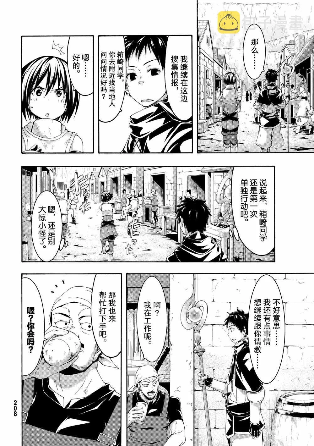 第50话 自甘枷锁的象 第6页