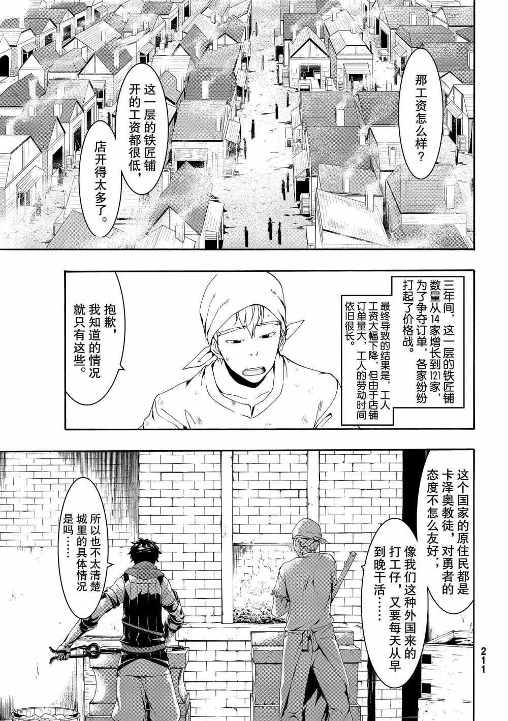 第50话 自甘枷锁的象 第9页
