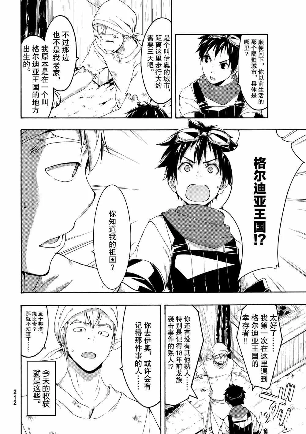 第50话 自甘枷锁的象 第10页