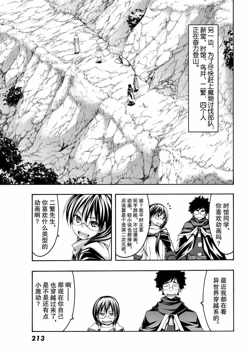 第50话 自甘枷锁的象 第11页