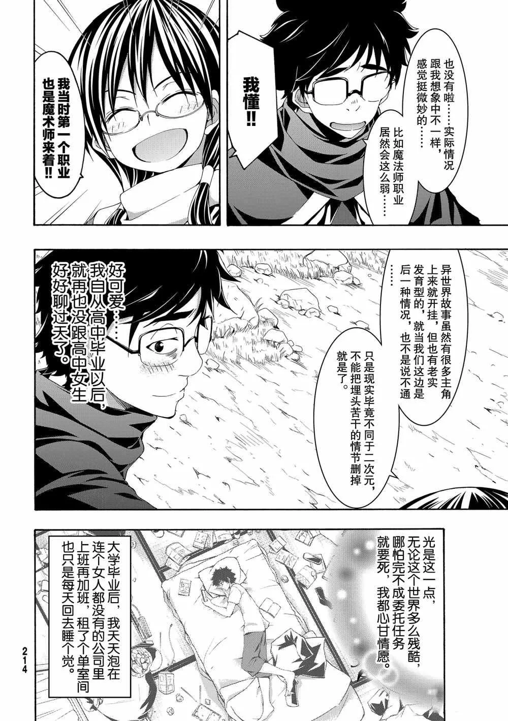 第50话 自甘枷锁的象 第12页