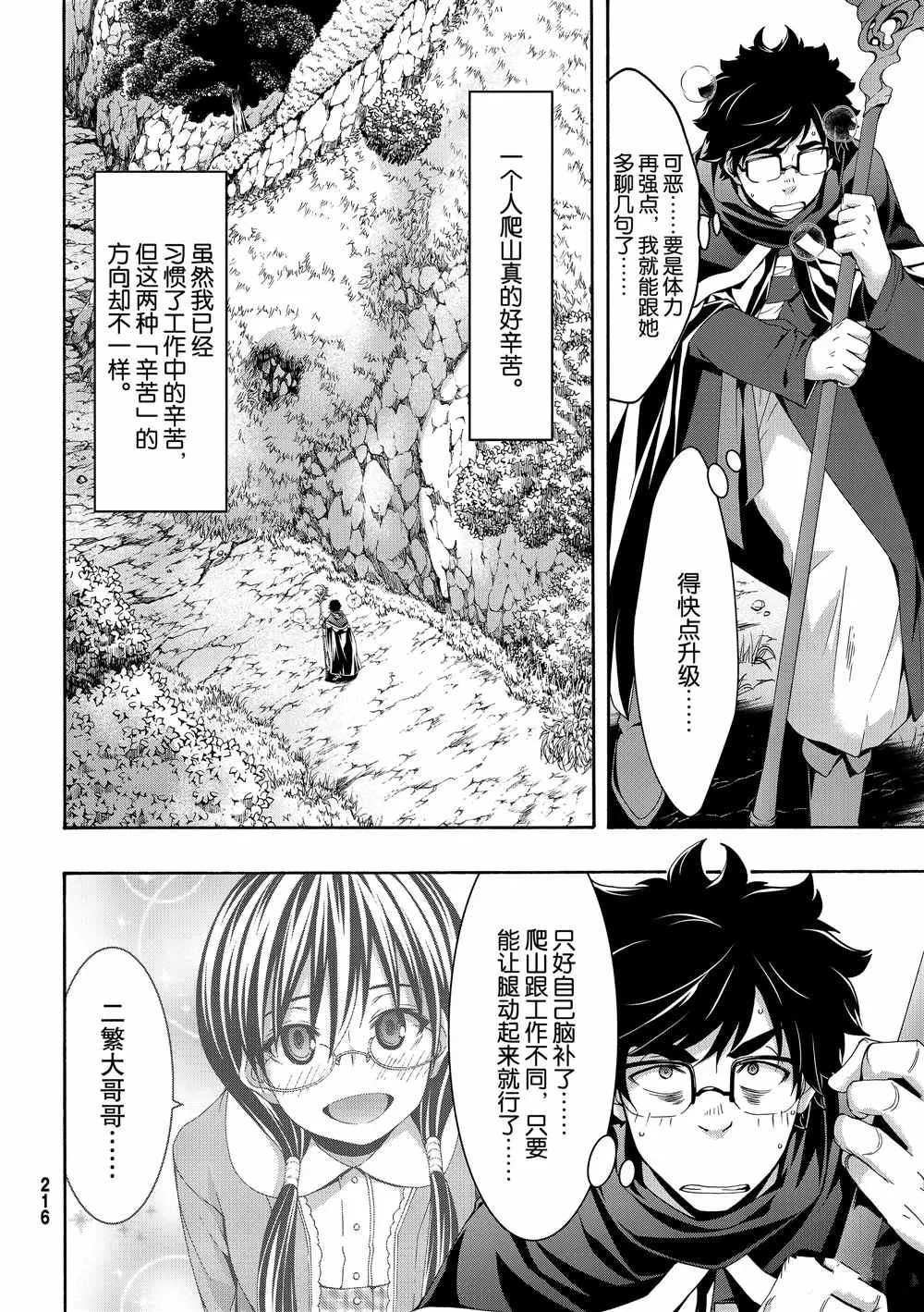 第50话 自甘枷锁的象 第14页