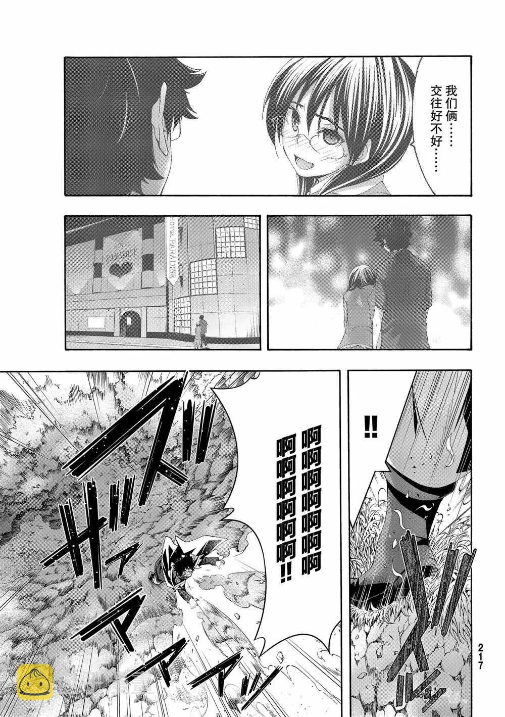第50话 自甘枷锁的象 第15页