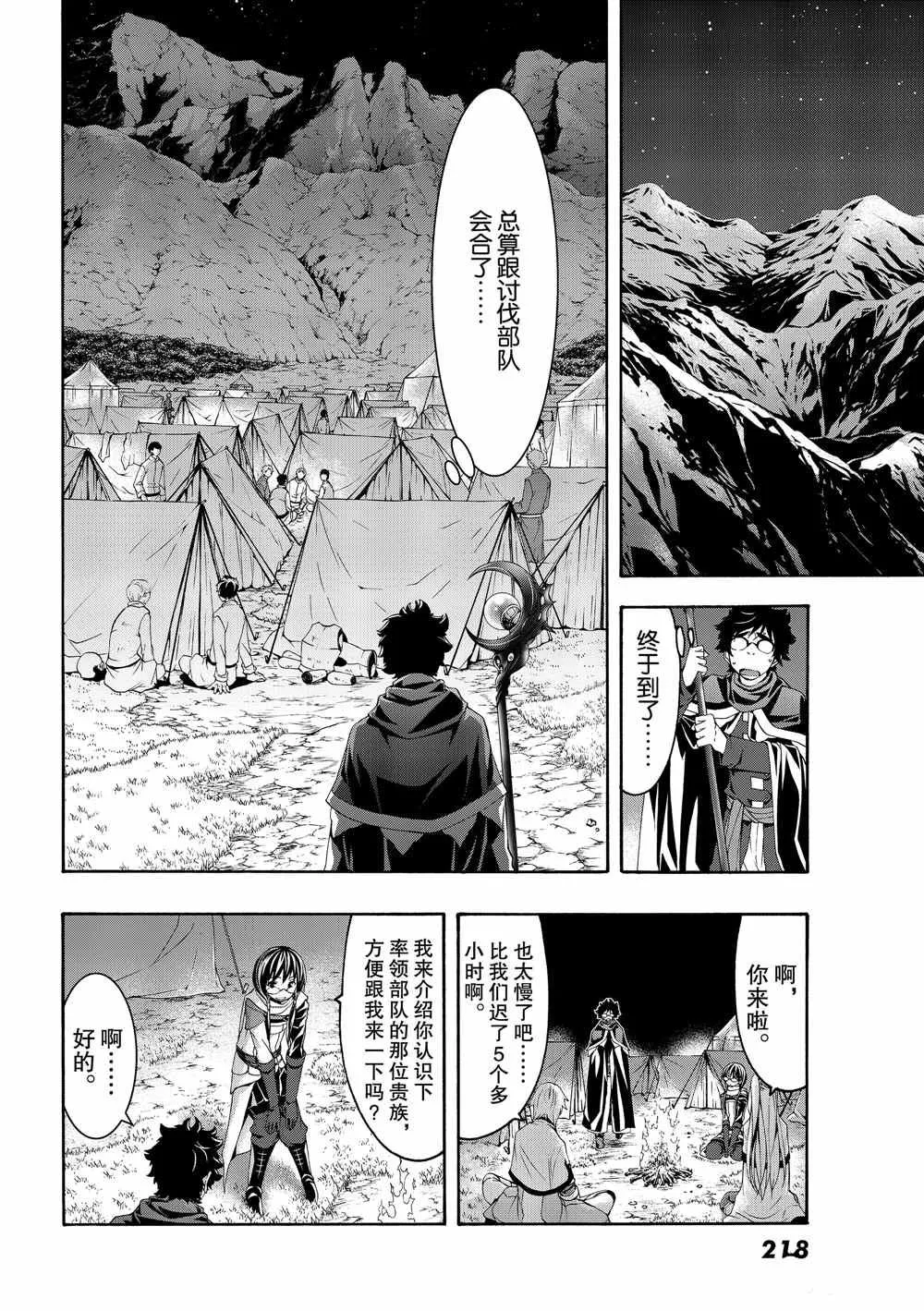 第50话 自甘枷锁的象 第16页