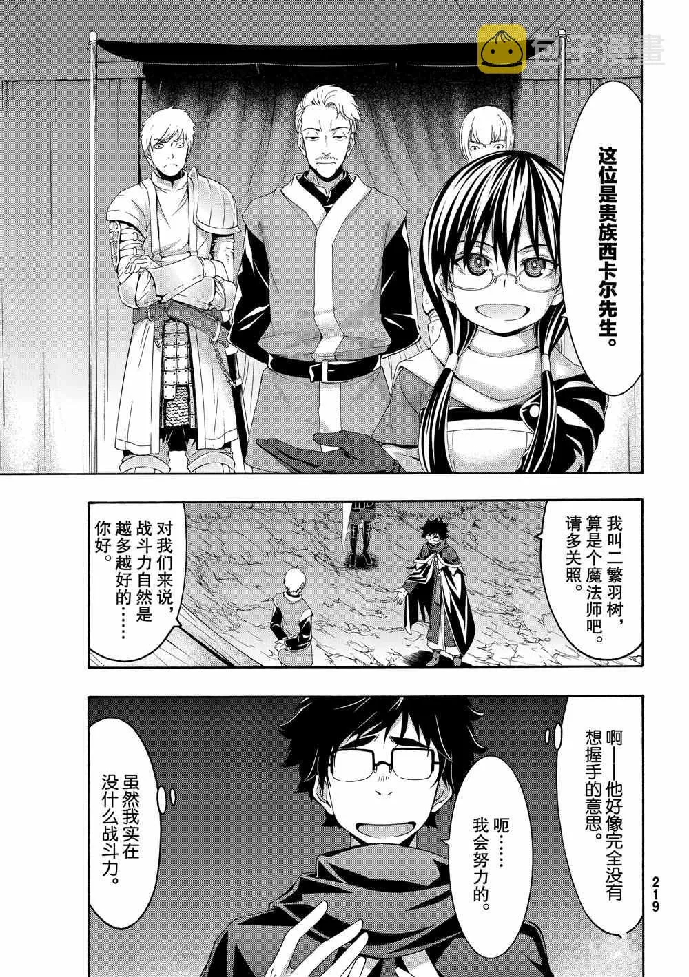第50话 自甘枷锁的象 第17页