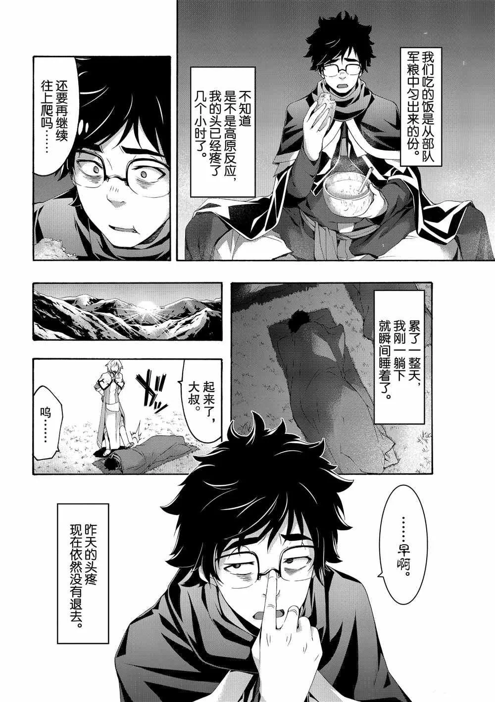 第50话 自甘枷锁的象 第18页