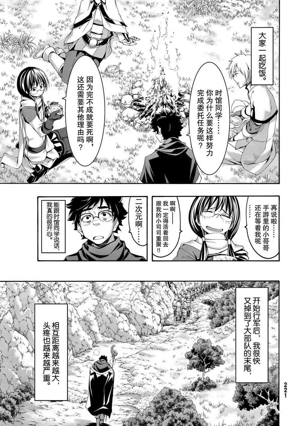第50话 自甘枷锁的象 第19页
