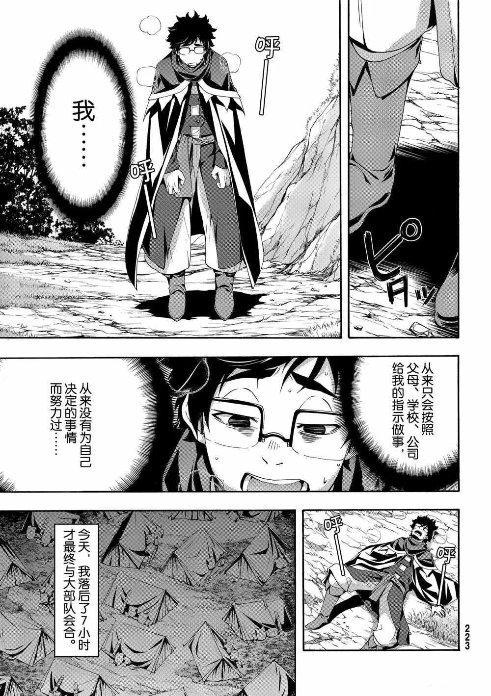 第50话 自甘枷锁的象 第21页