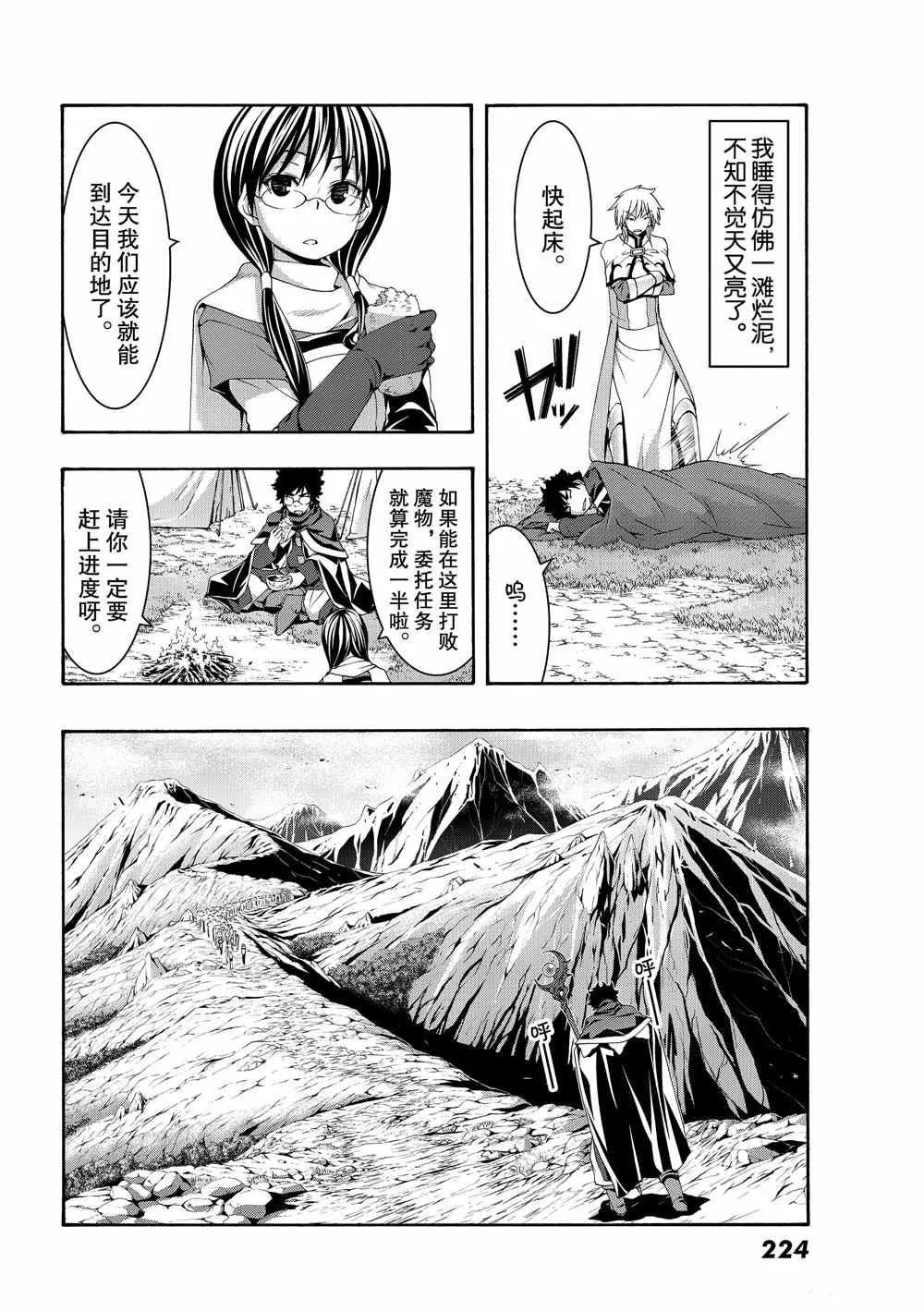 第50话 自甘枷锁的象 第22页