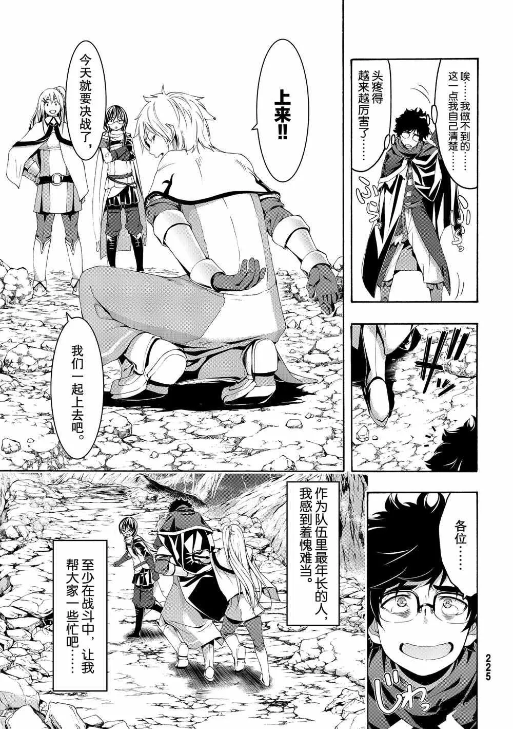 第50话 自甘枷锁的象 第23页