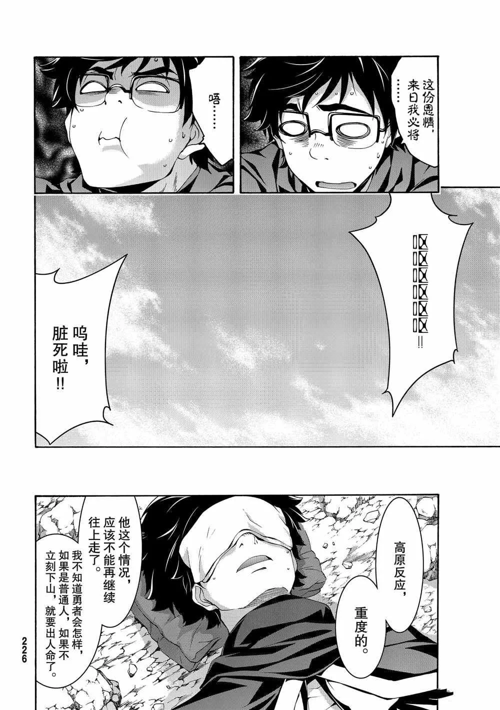 第50话 自甘枷锁的象 第24页
