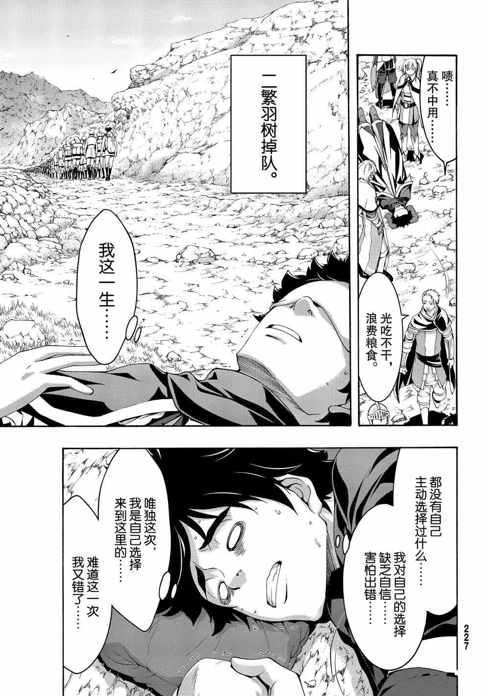 第50话 自甘枷锁的象 第25页