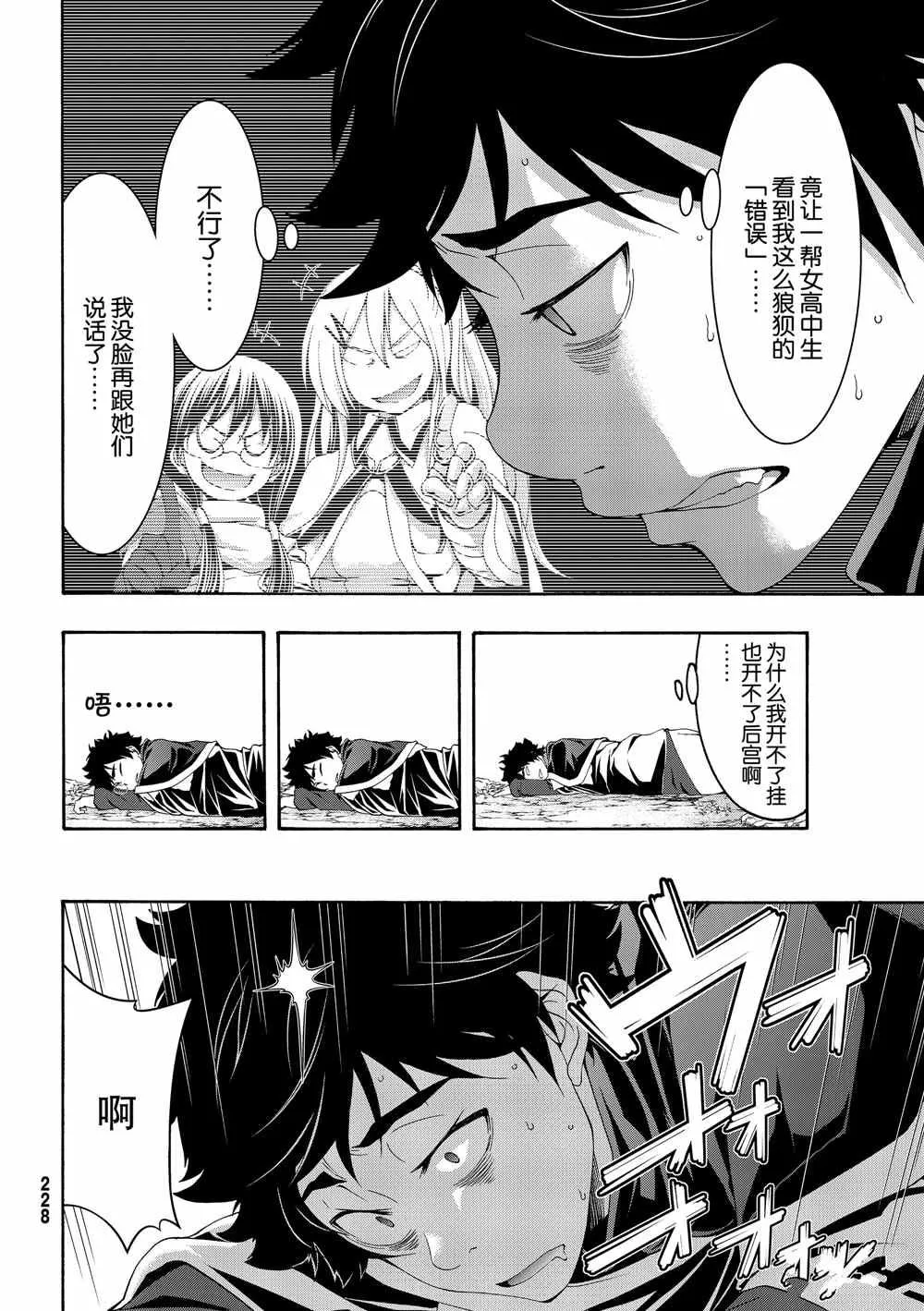 第50话 自甘枷锁的象 第26页