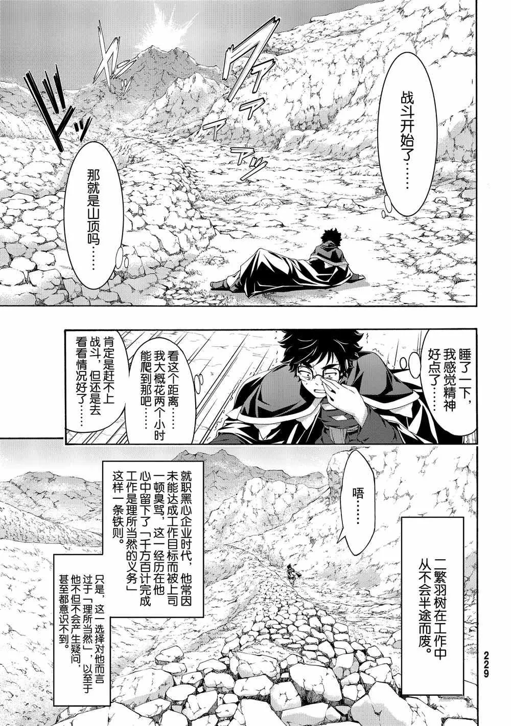 第50话 自甘枷锁的象 第27页