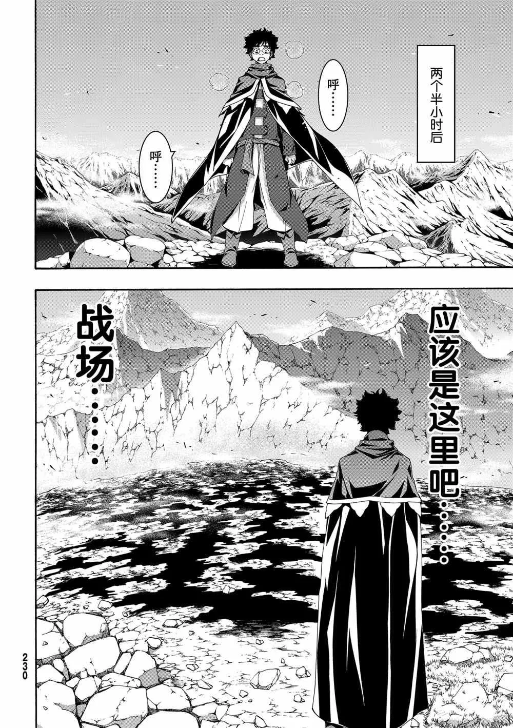 第50话 自甘枷锁的象 第28页