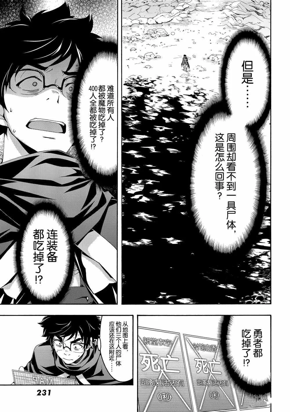 第50话 自甘枷锁的象 第29页