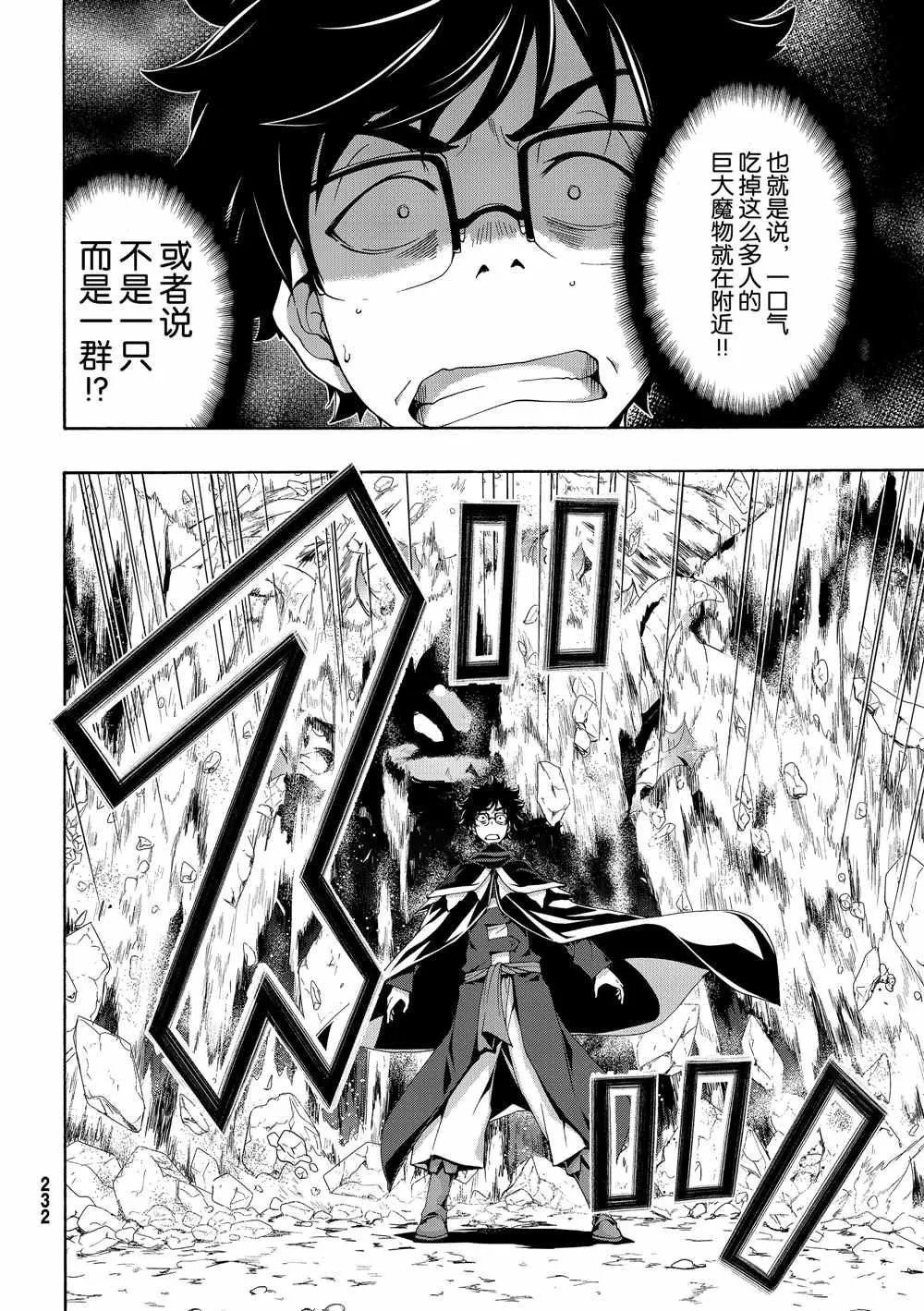 第50话 自甘枷锁的象 第30页