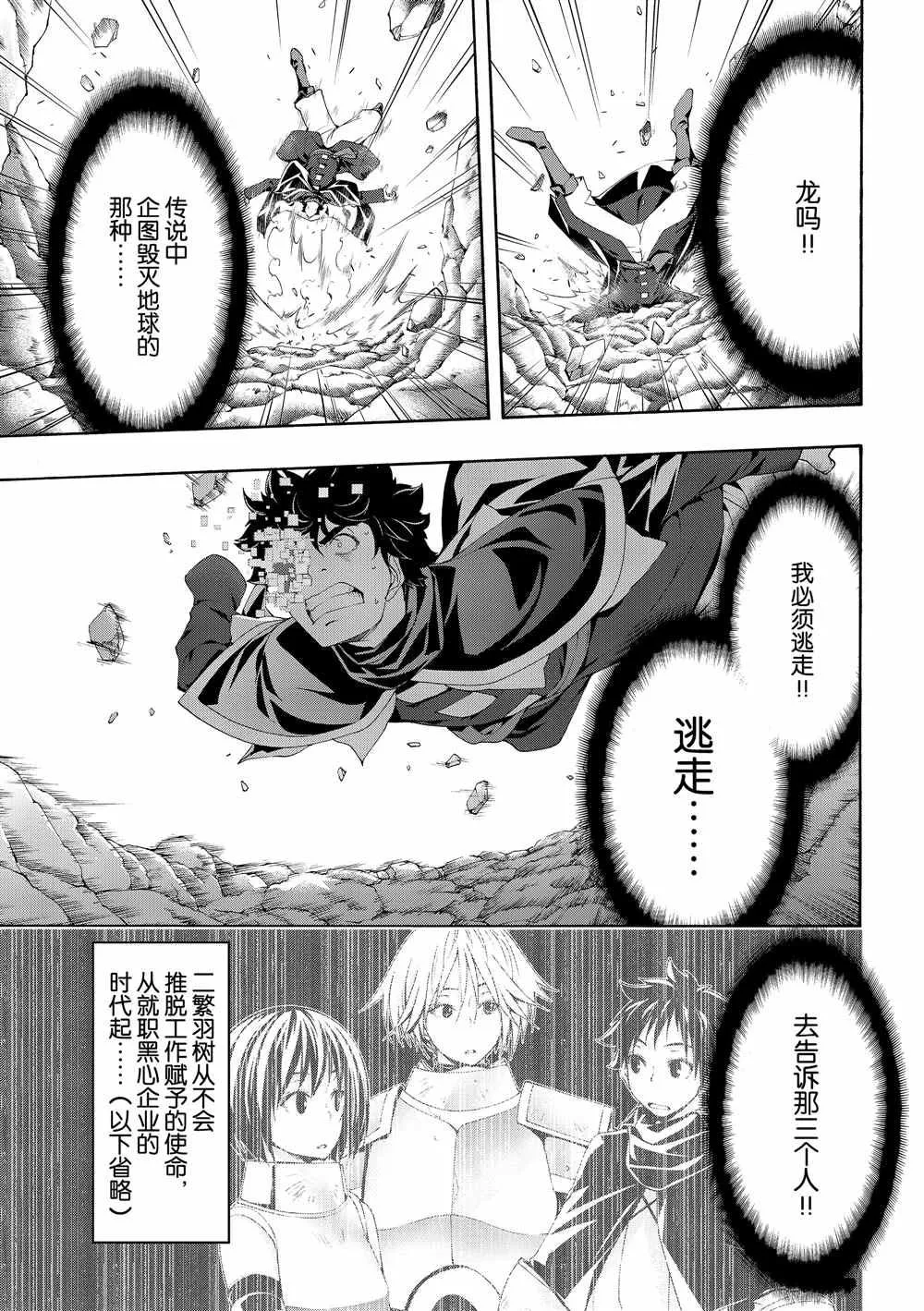 第50话 自甘枷锁的象 第35页