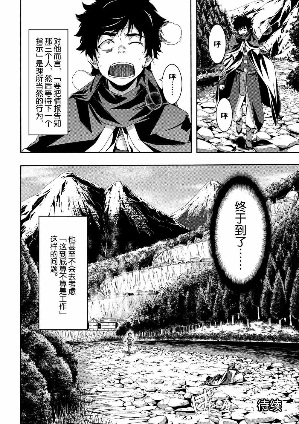 第50话 自甘枷锁的象 第36页