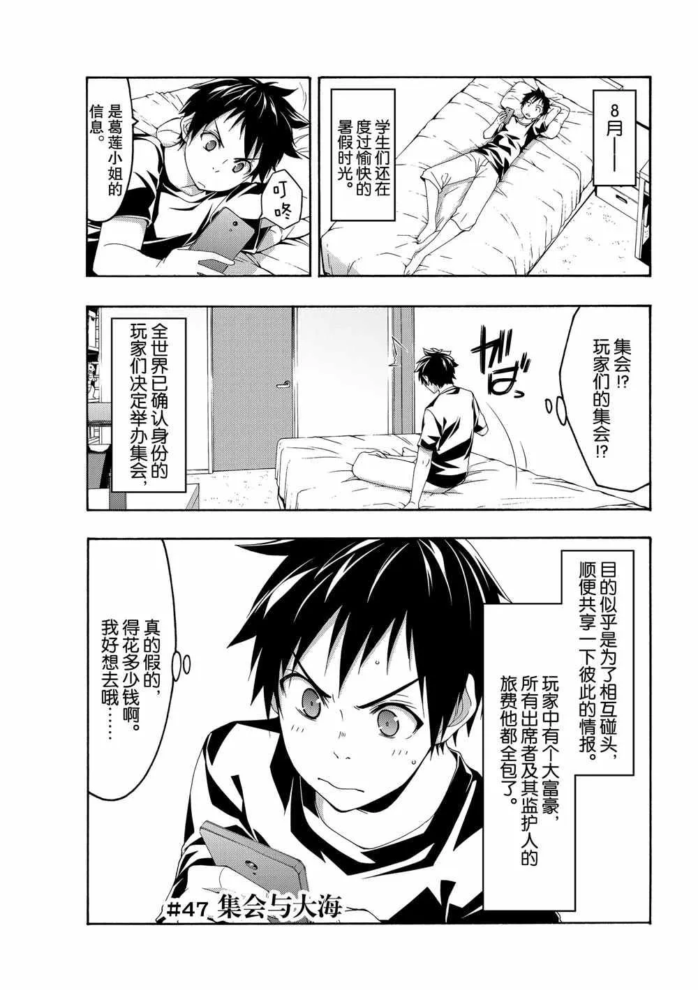 第47话 集会与大海 第1页