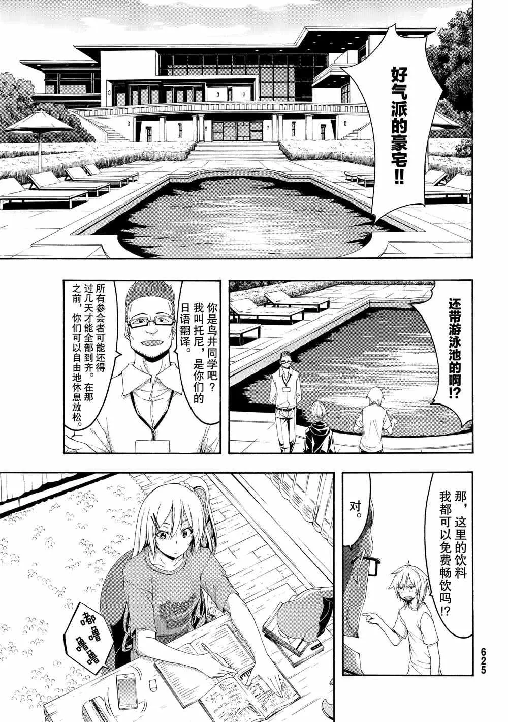 第47话 集会与大海 第3页