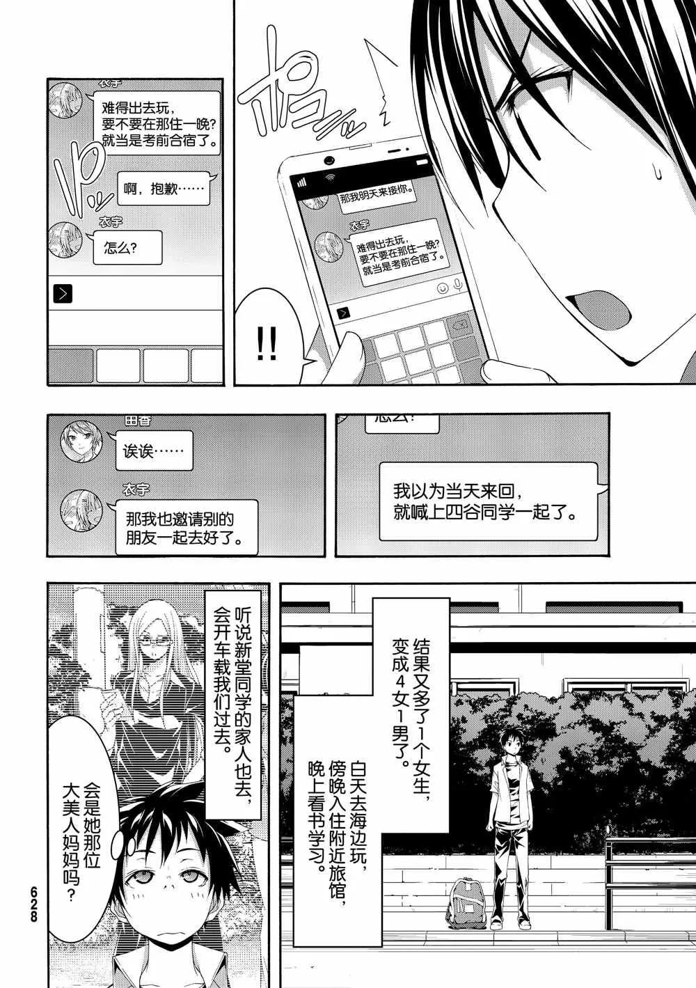 第47话 集会与大海 第6页